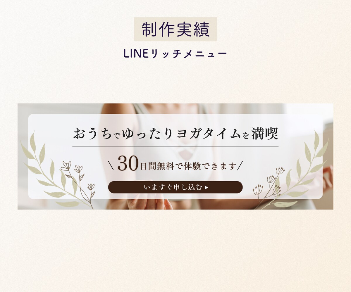 LINEリッチメニュー