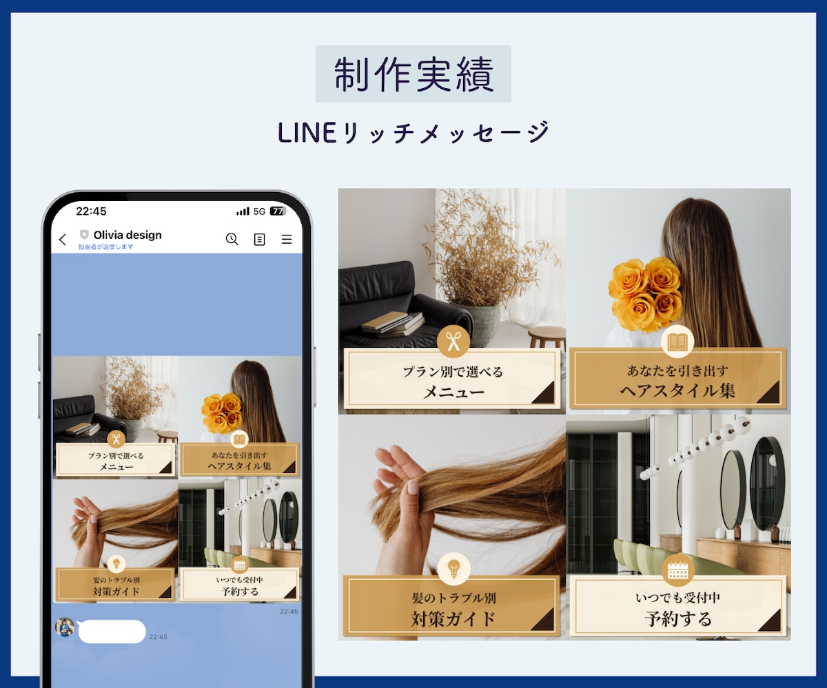 LINEリッチメッセージ
