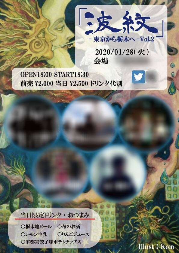 企画ライブの宣伝フライヤー
