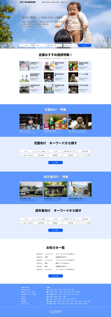 障がい者施設の検索サイトのデザイン