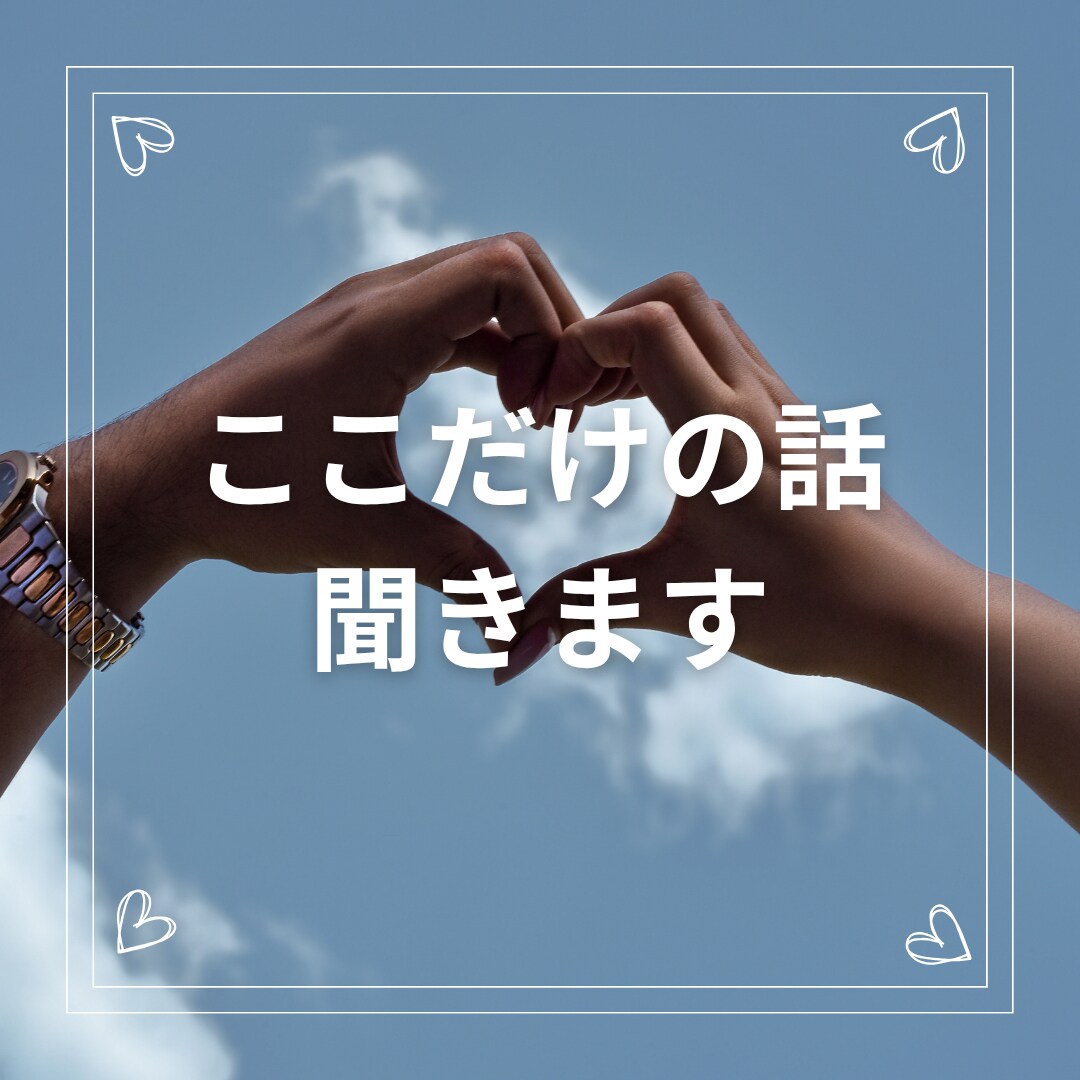 ここだけの話ね♡