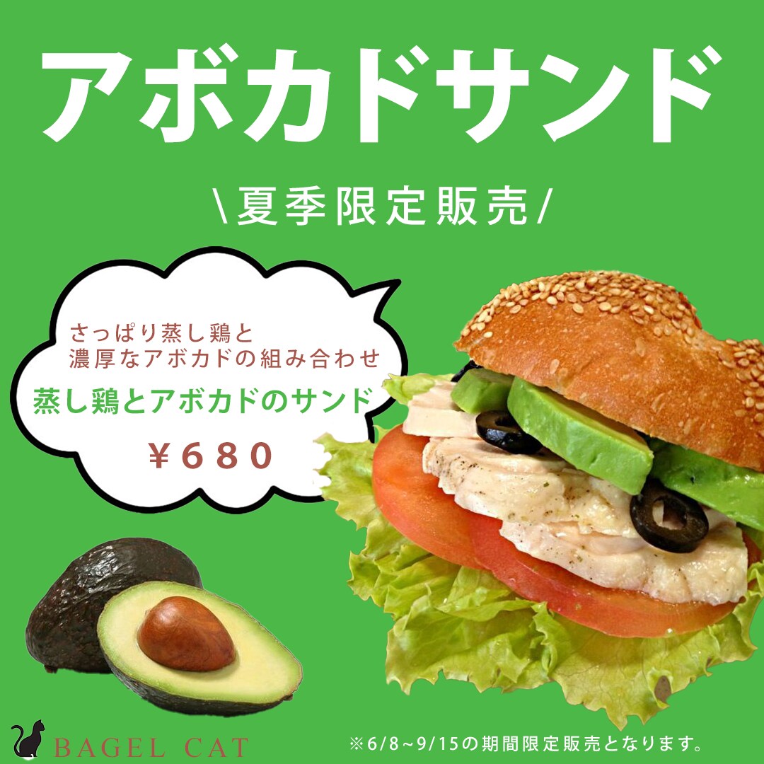 アボカドサンド