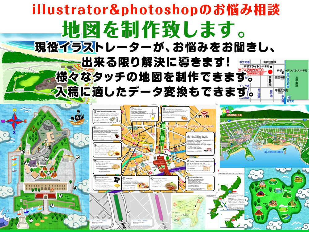 地図を制作します