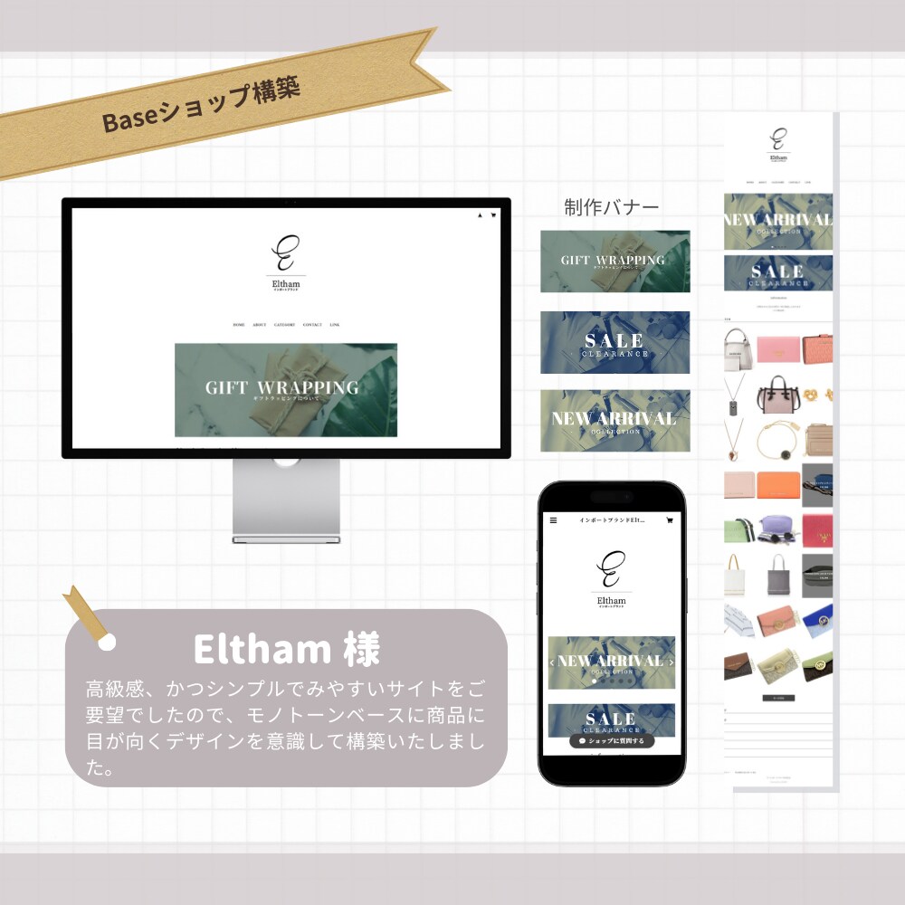 Eltham様Baseショップ構築