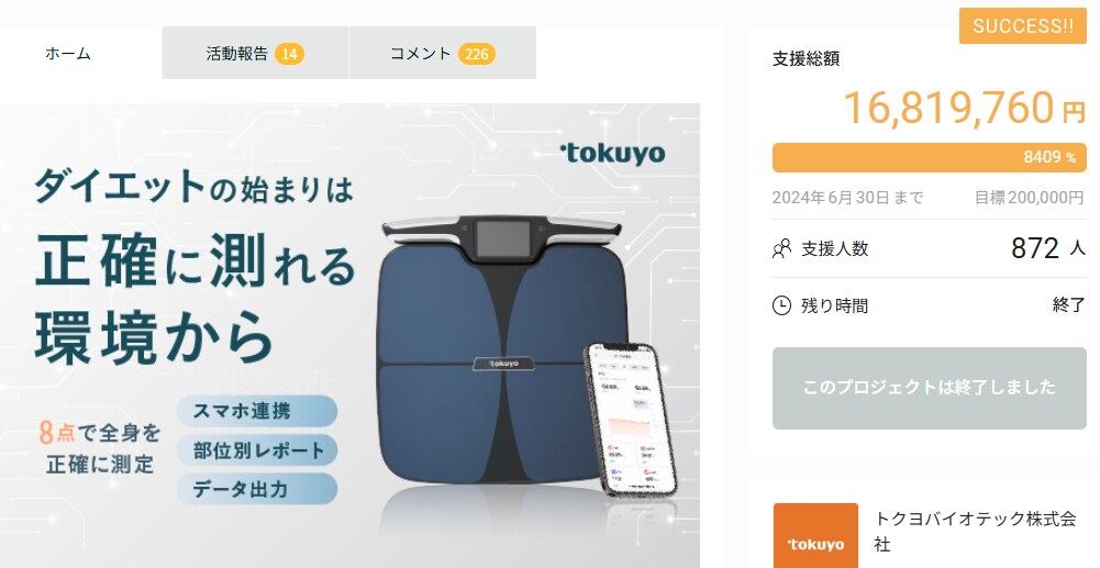 GREENFUNDING掲載サポート