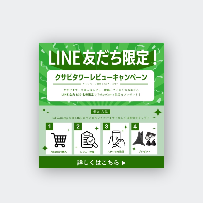 LINE | キャンペーン用リッチメッセージ制作