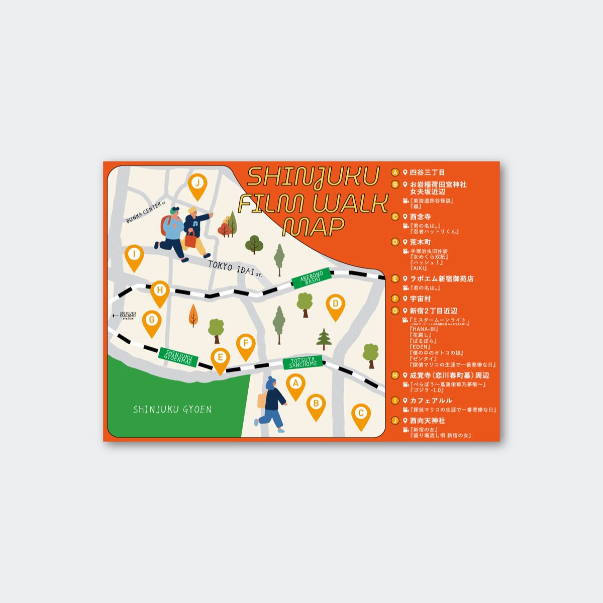 新宿区 | イベント使用マップの作成