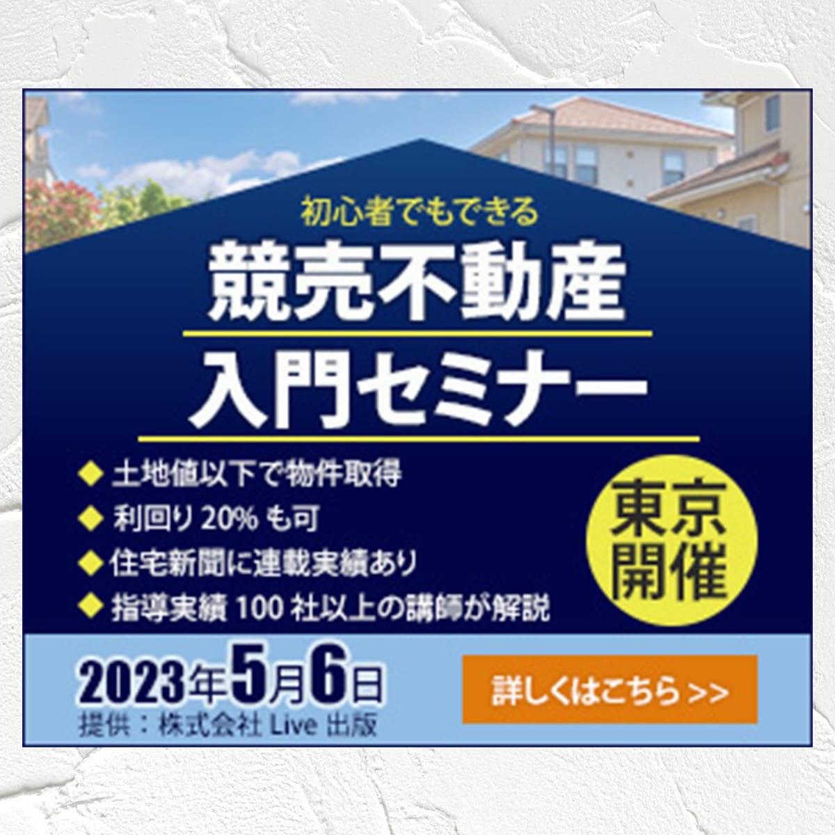 不動産セミナーバナー