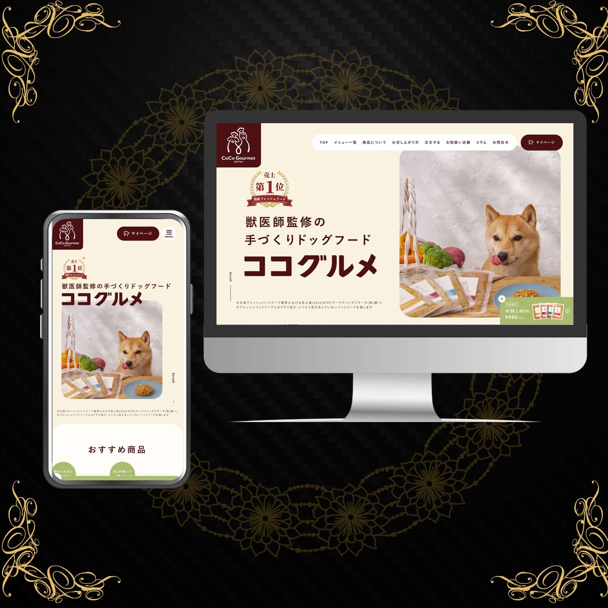 ドッグフード会社のホームページ制作