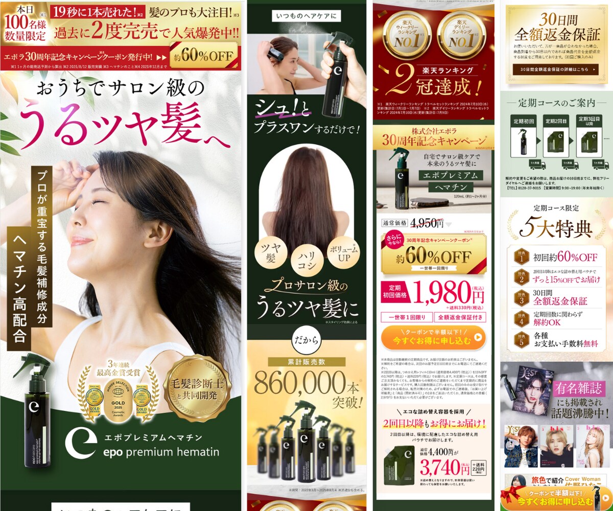 ヘアケア製品のLP制作