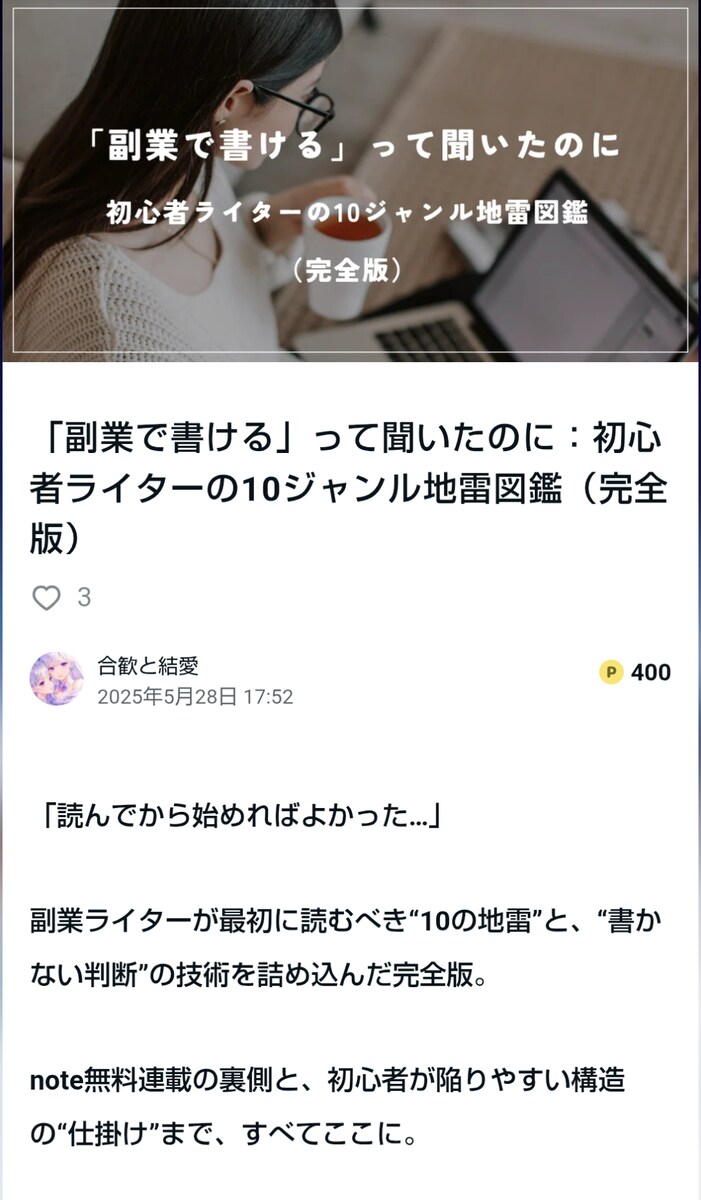 初心者ライター向け｜案件ジャンル別の落とし穴と対策まとめ