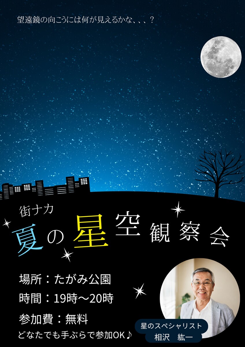 星空観察会