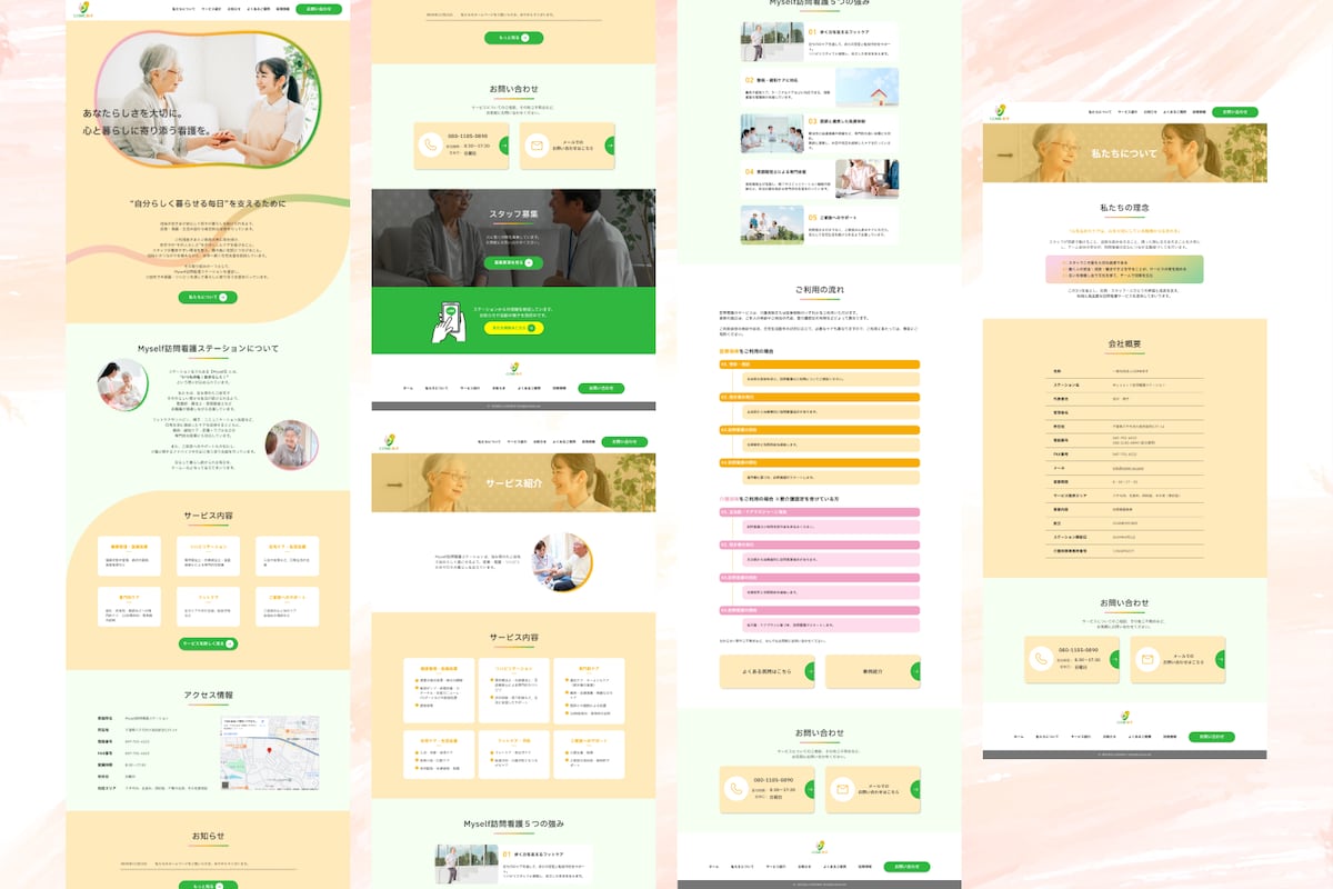訪問看護ステーションを運営する法人サイトのHPデザイン　