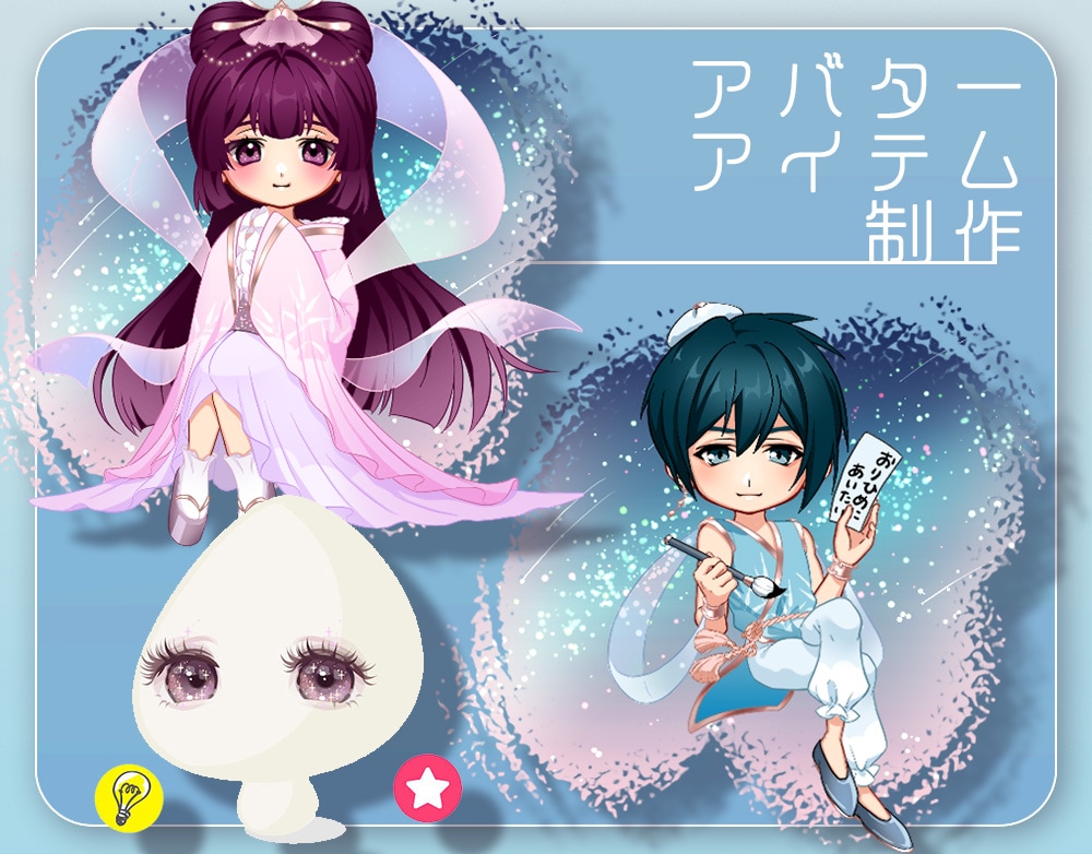 【ゲーム向け】アバターアイテム制作