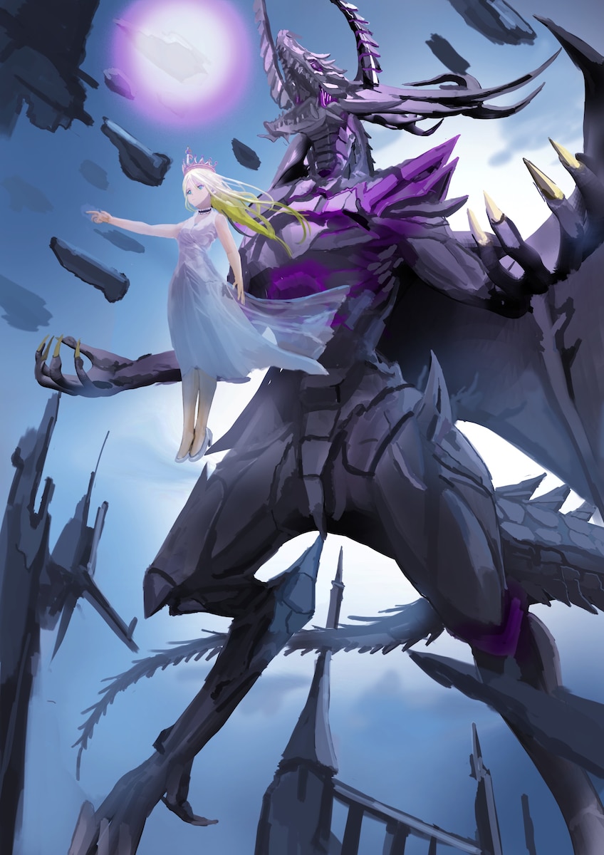 ドラゴンと王女様