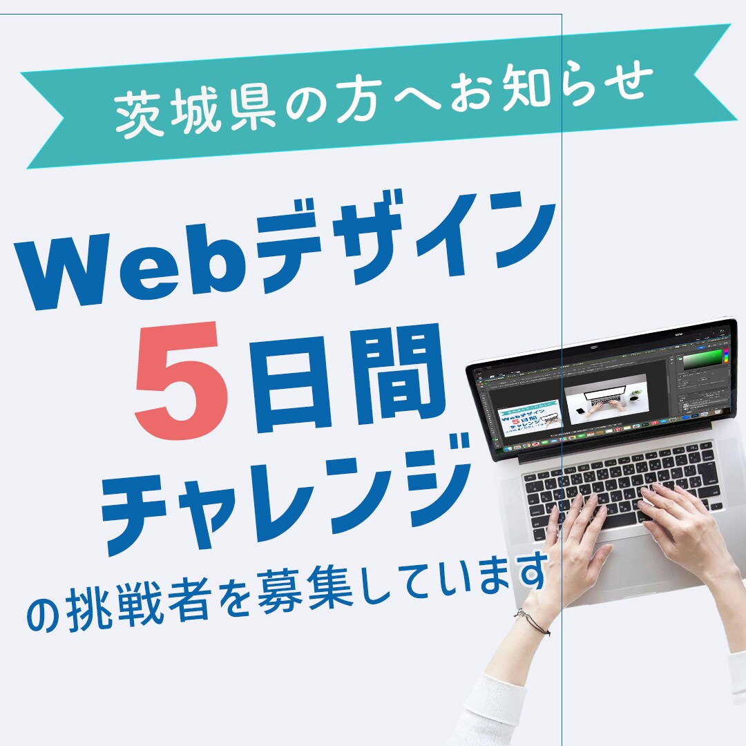 セミナー集客の広告バナー