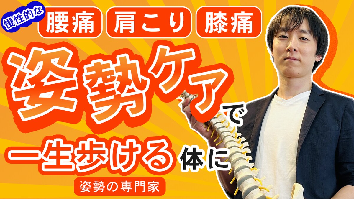 姿勢の病院様サムネイル作成