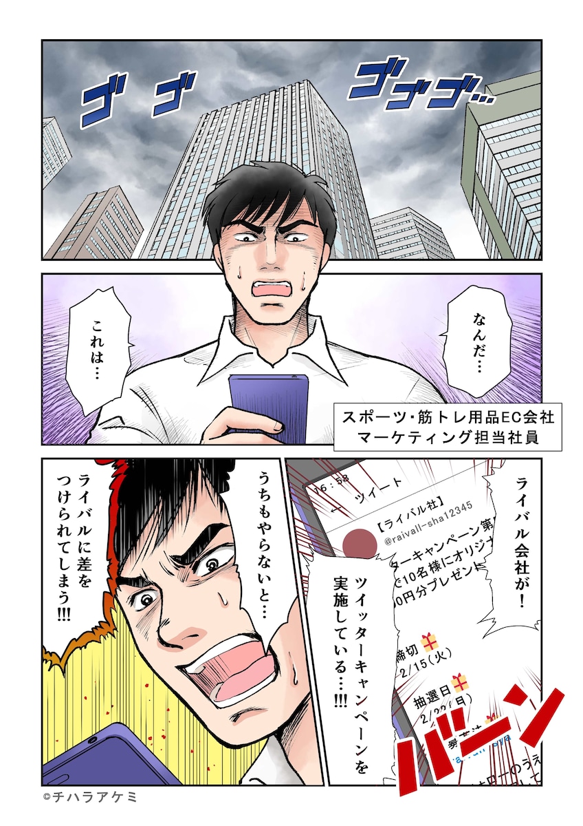 SNS用　広告漫画