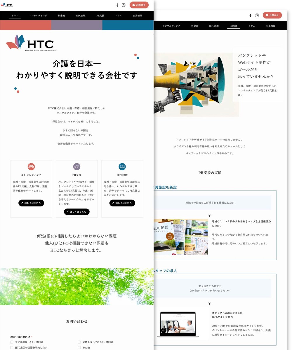 【制作事例】経営コンサルタント　ホームページ