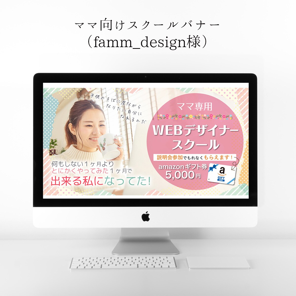 famm_design様　スクールバナー