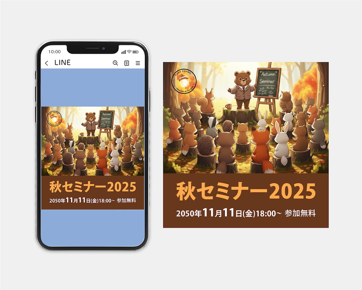 公式LINE用バナーデザイン