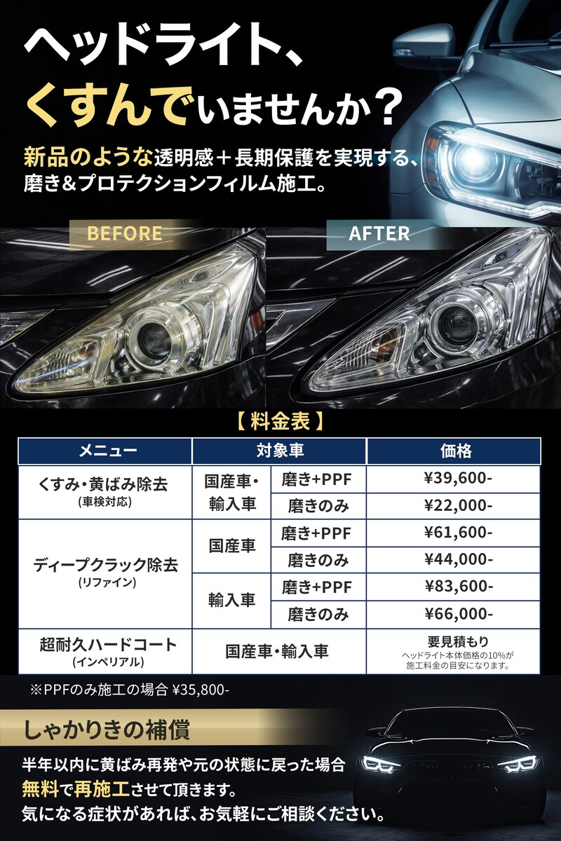 既存の料金表画像の作り直し