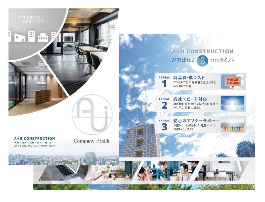 不動産会社パンフレット