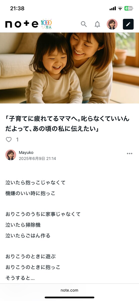 子育てに疲れてるママへ。叱らなくていいよって、あの頃の私にも