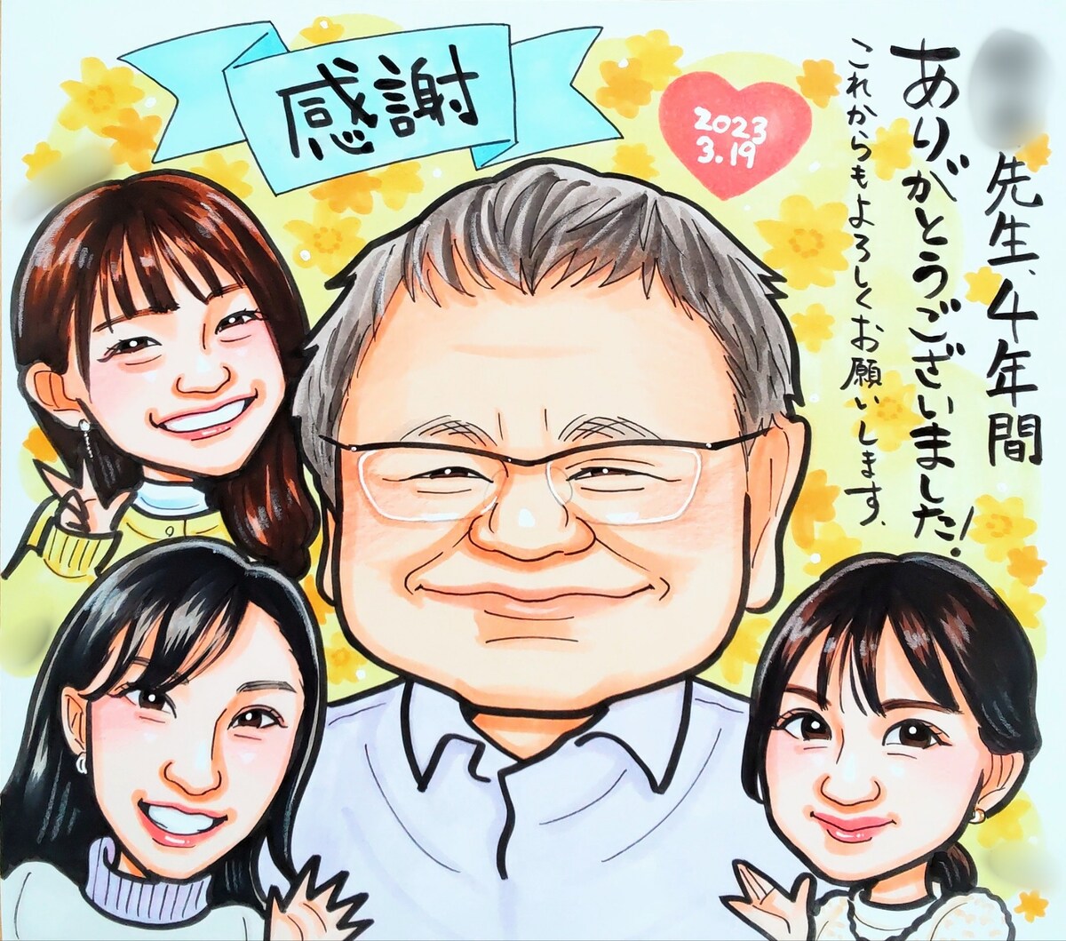 お世話になった先生に