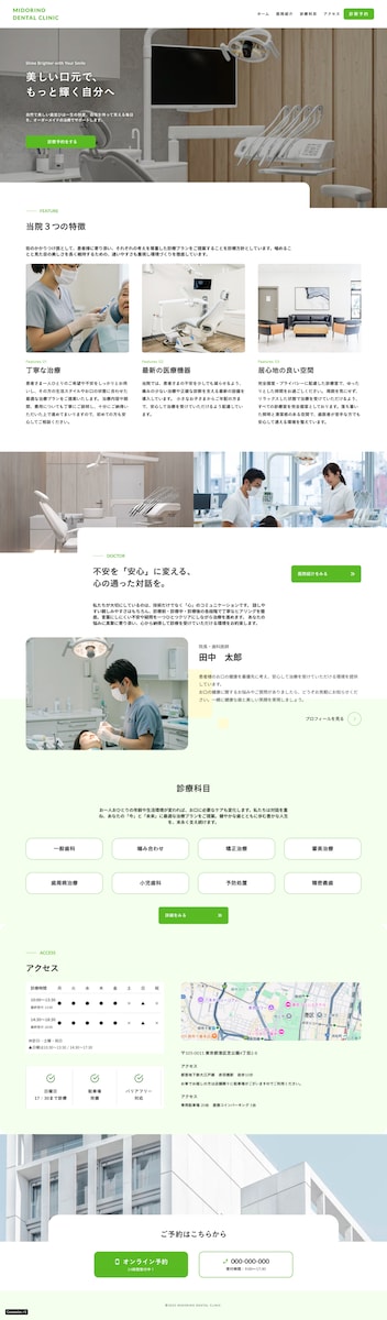 歯医者HP