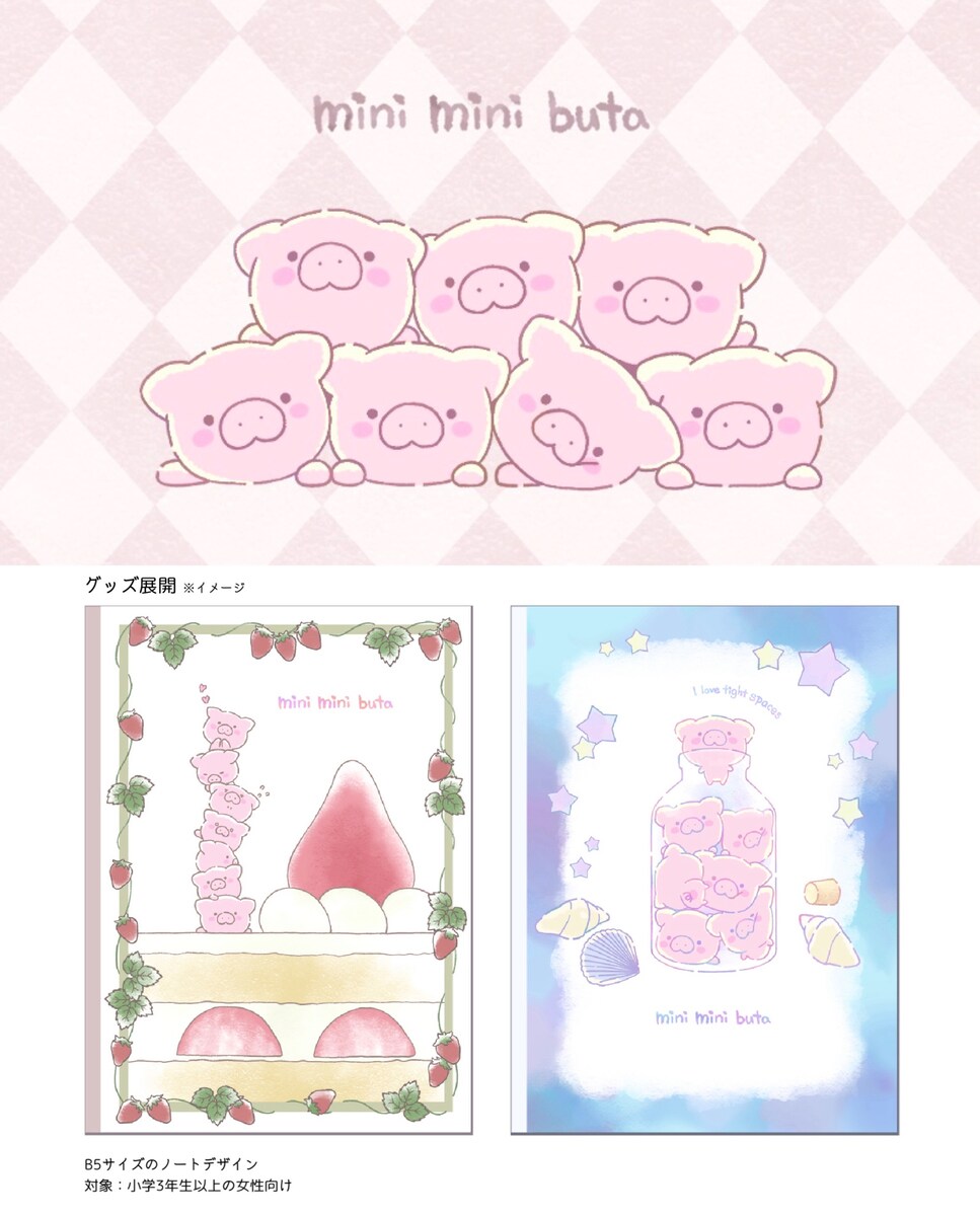 【ポートフォリオ】ファンシーキャラクターデザイン