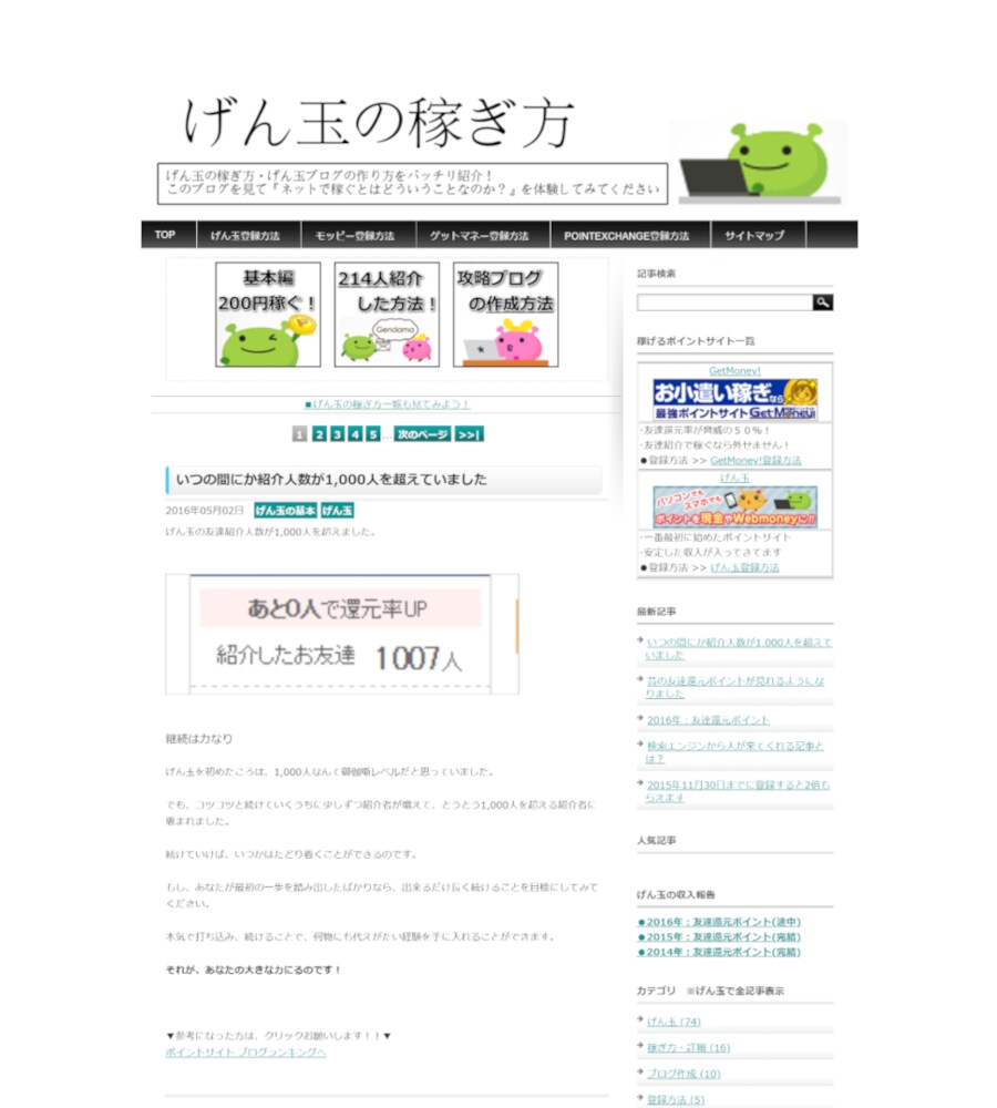 【ライブドアブログ】お小遣いサイト