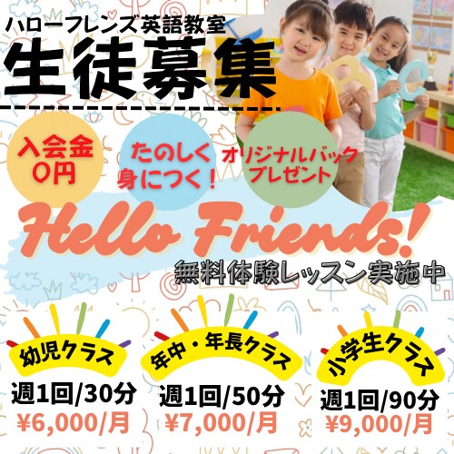 英会話教室チラシ