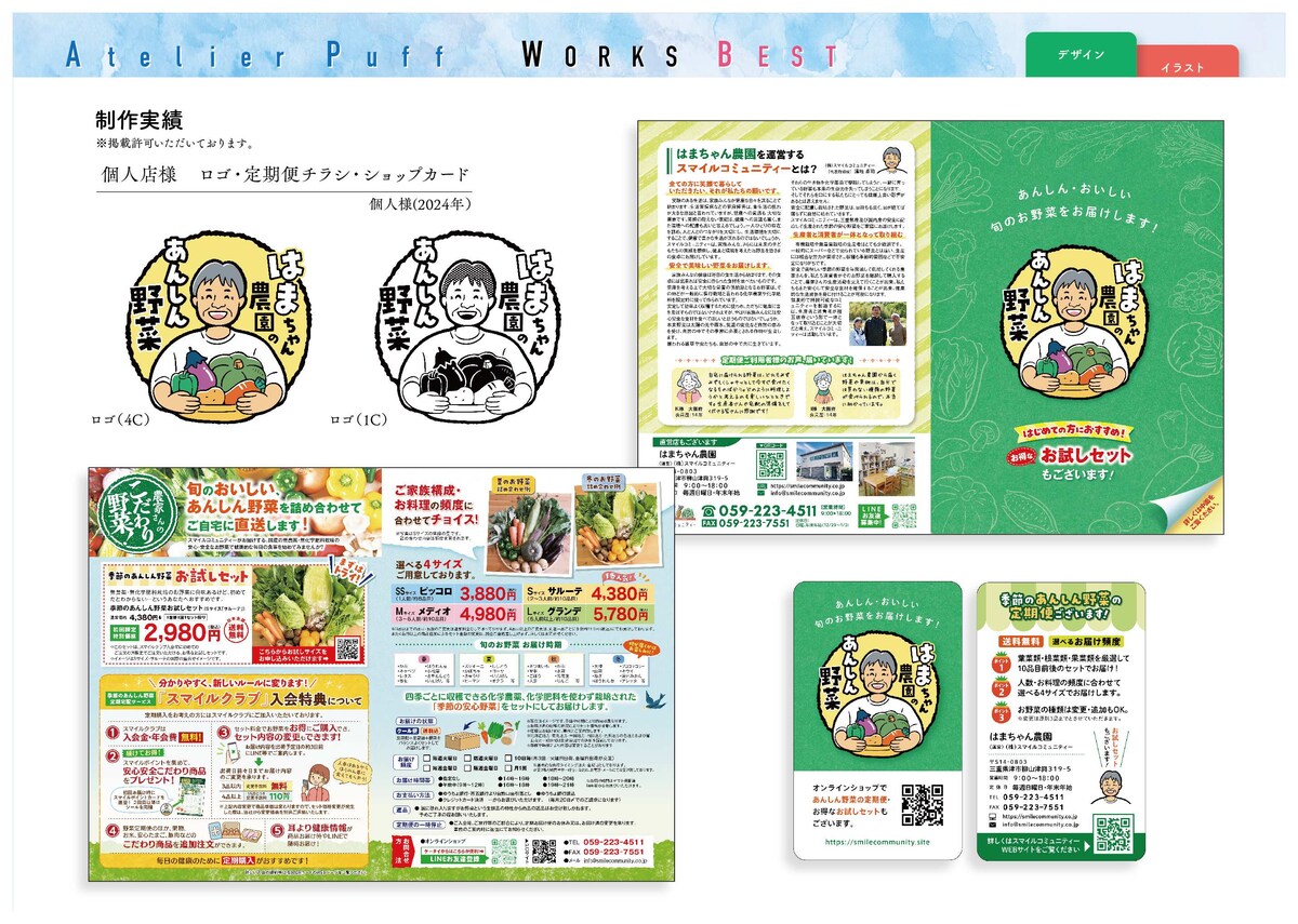 ロゴ・チラシ・ショップカード 製作