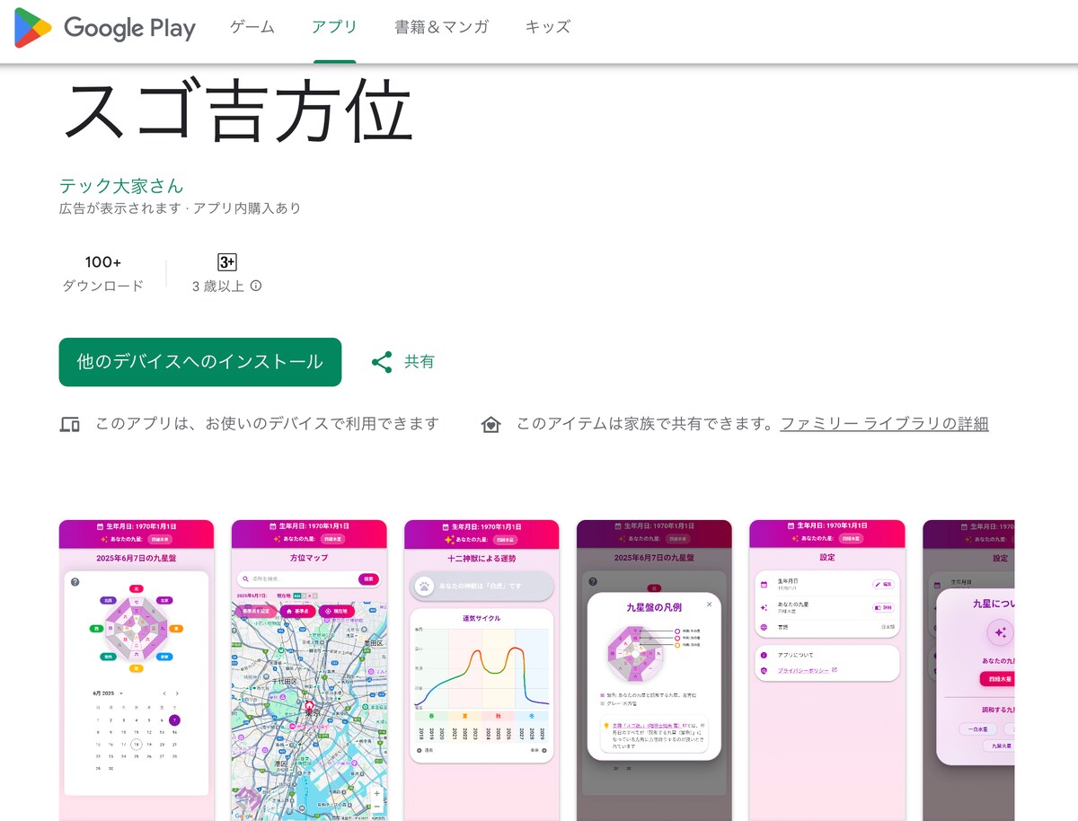 占いアプリ「スゴ吉方位」の開発およびGoogleストア公開