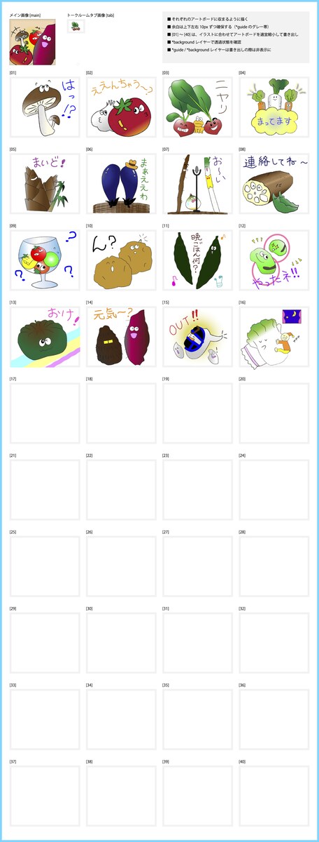 LINEクリエイターズスタンプの作成
