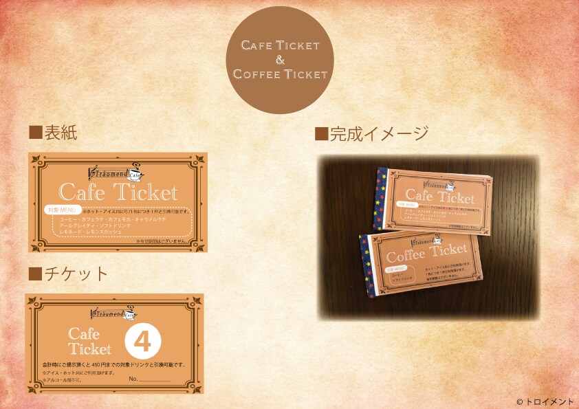 カフェチケット