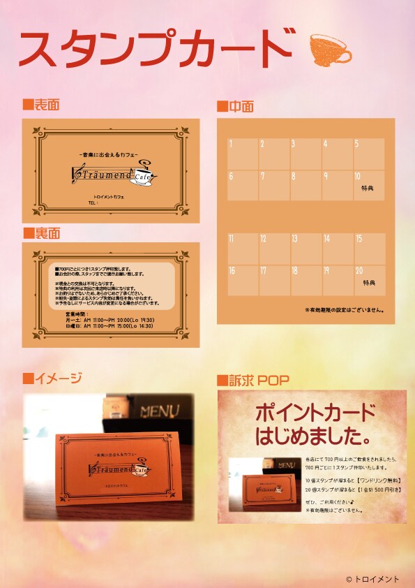 カフェのスタンプカード