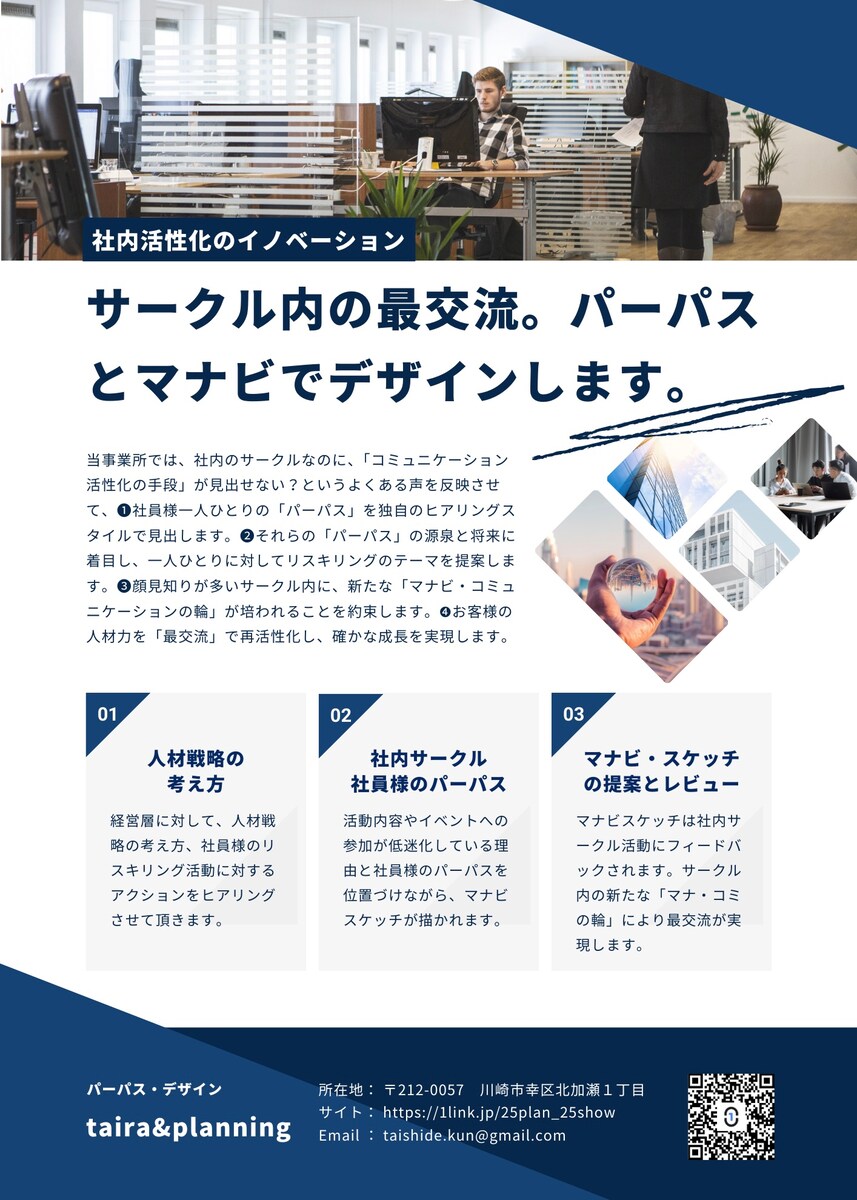 サークル内から最交流。個人のパーパスとマナビをデザイン。