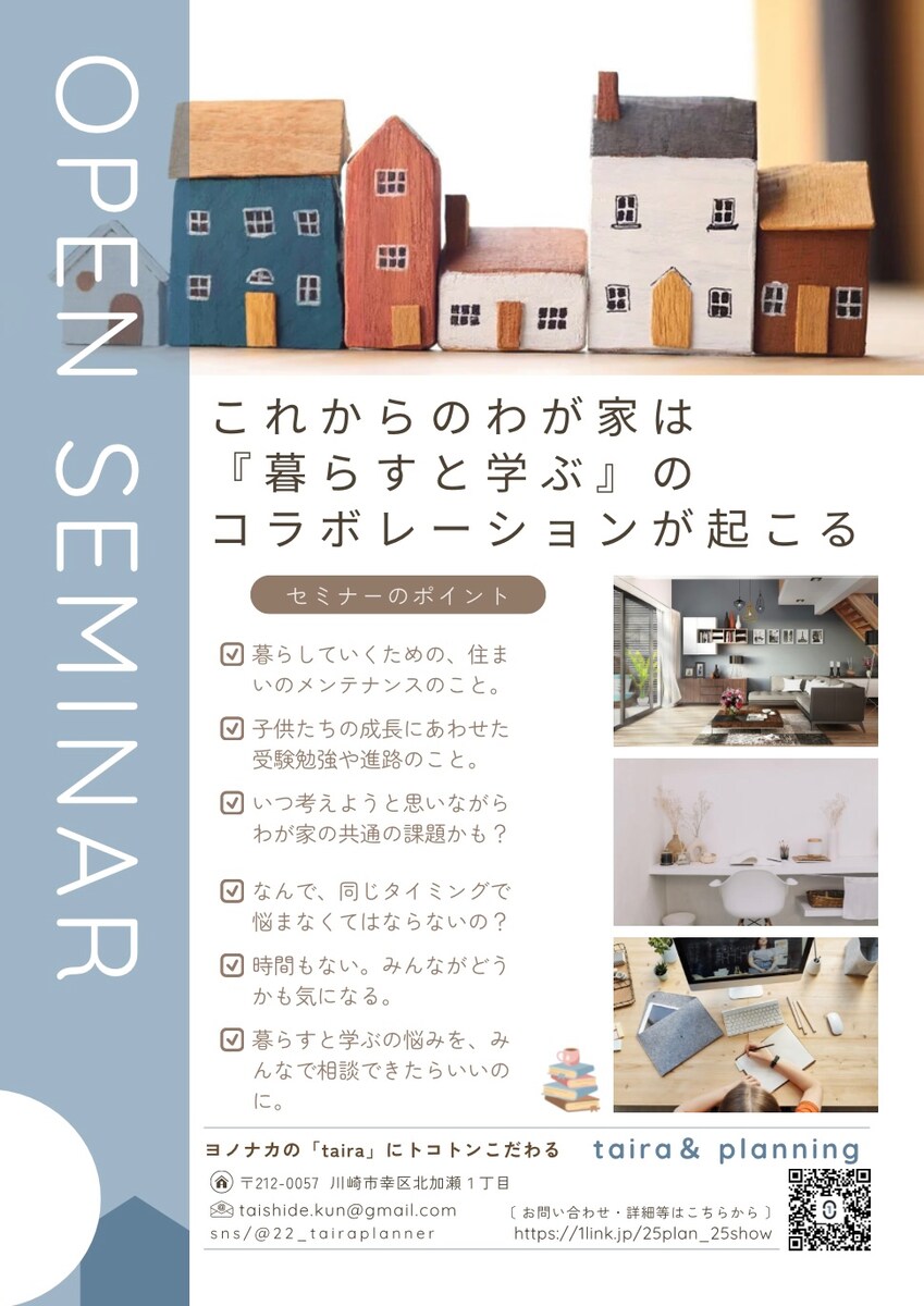 OPEN SEMINAR チラシ