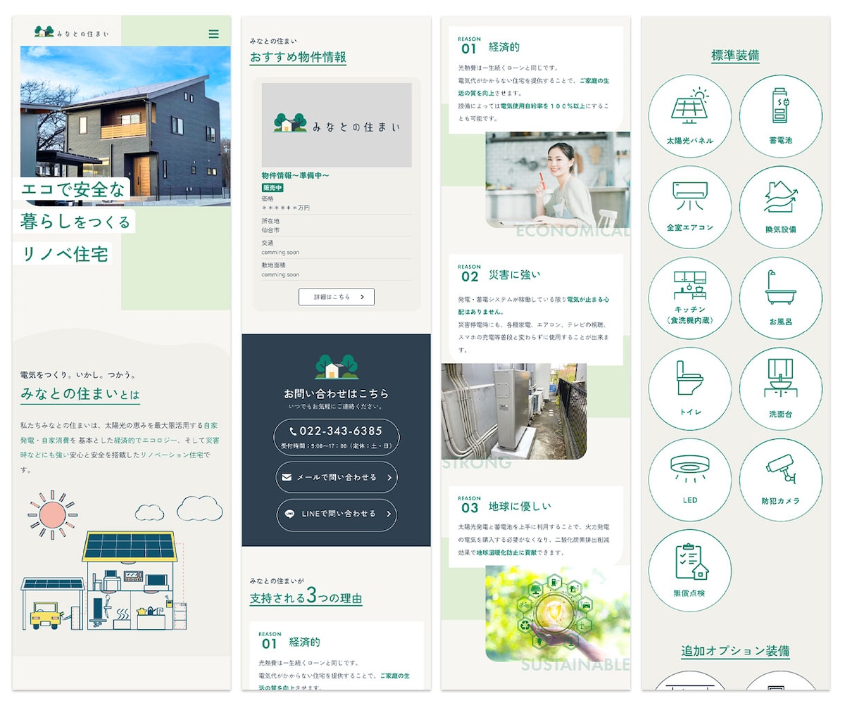 太陽光パネル付き住宅販売の問い合わせ用LP