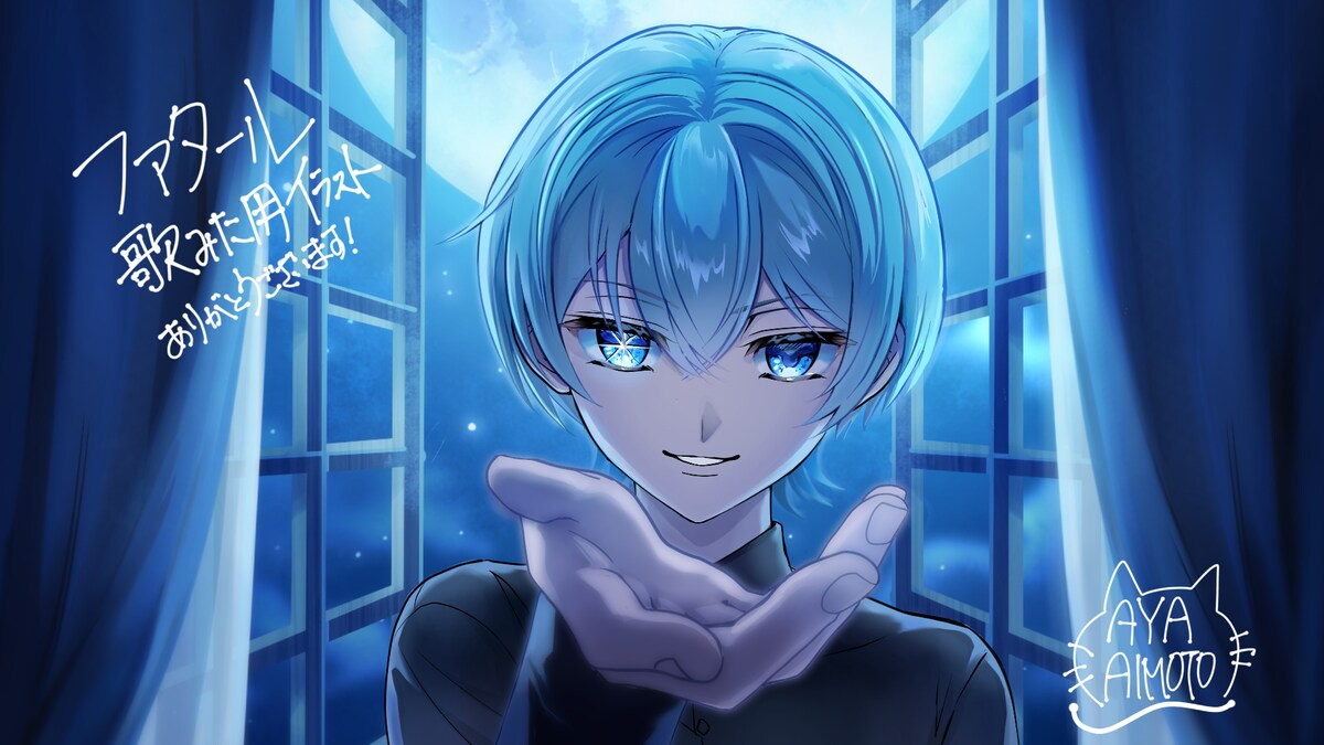 ファタール歌ってみたイラスト