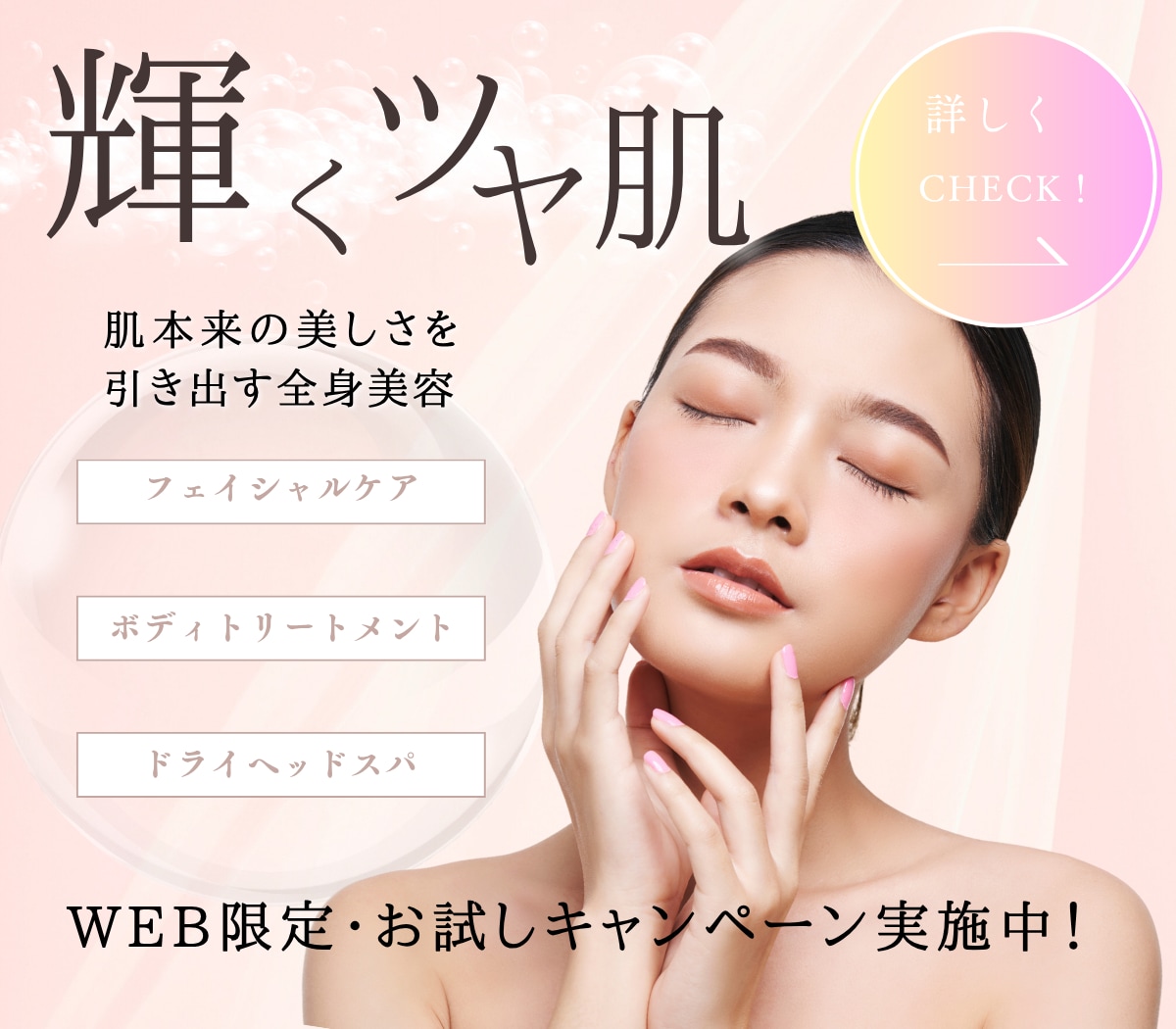 サロン用バナー広告