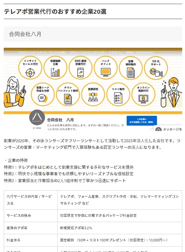 営業代行特集記事に取り上げられました！ 