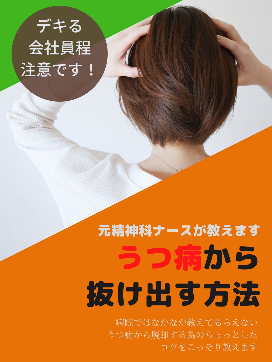 うつから抜け出す方法
