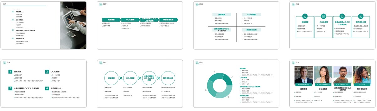 営業提案書バリエーション