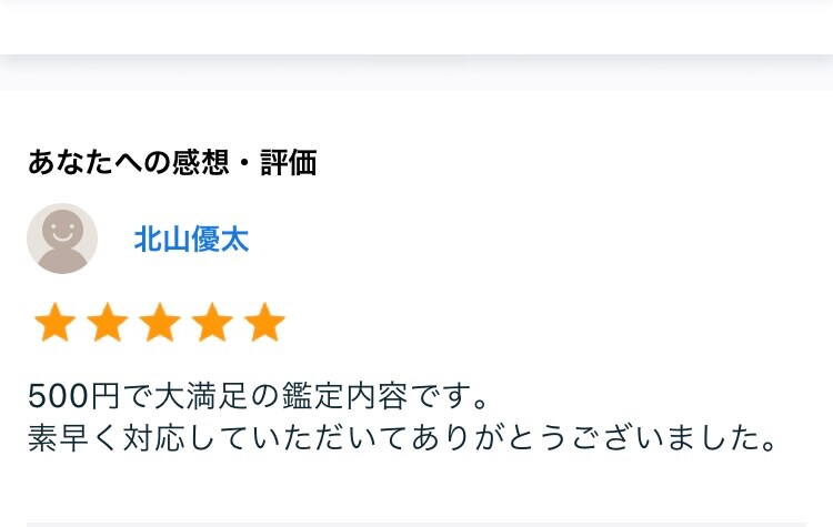 評価コメント