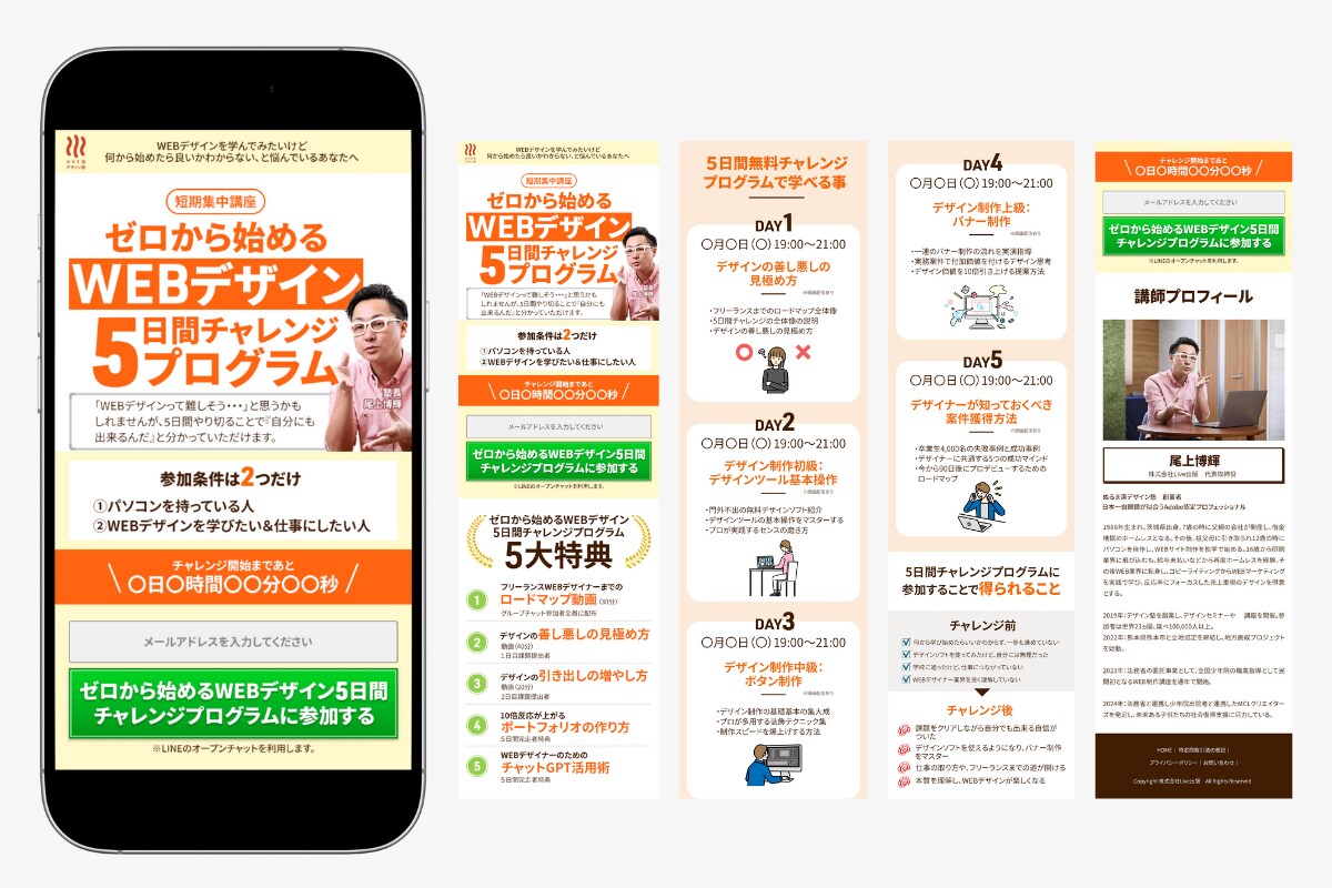 Webデザイン5日間チャレンジプログラムLP/スクール課題