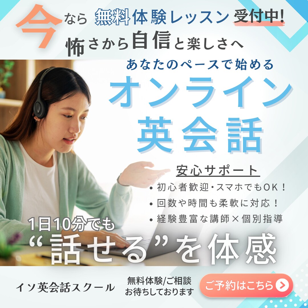 オンライン英会話サービスのバナー＿自己制作