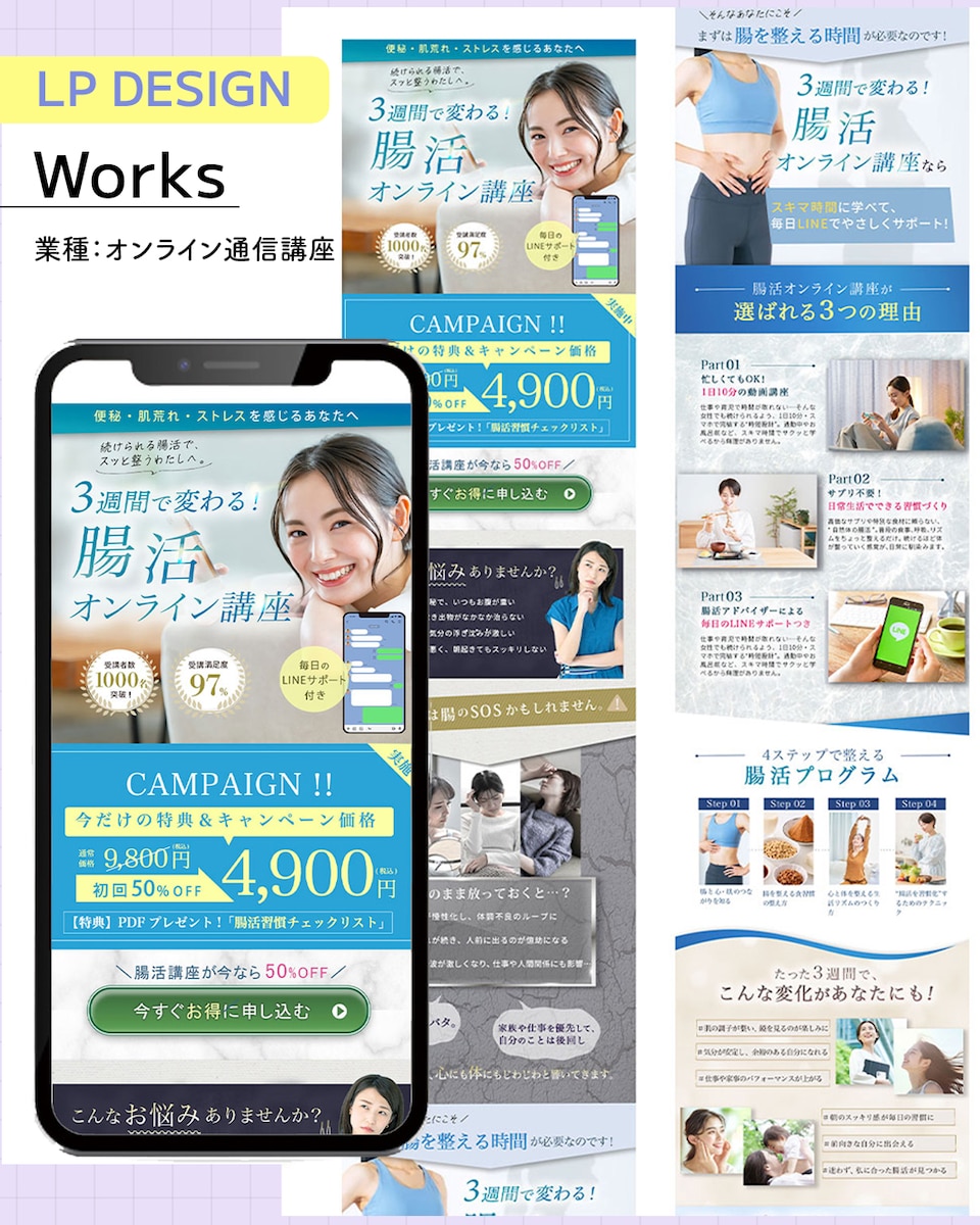 【制作実績】腸活オンライン講座＿ランディングページLP